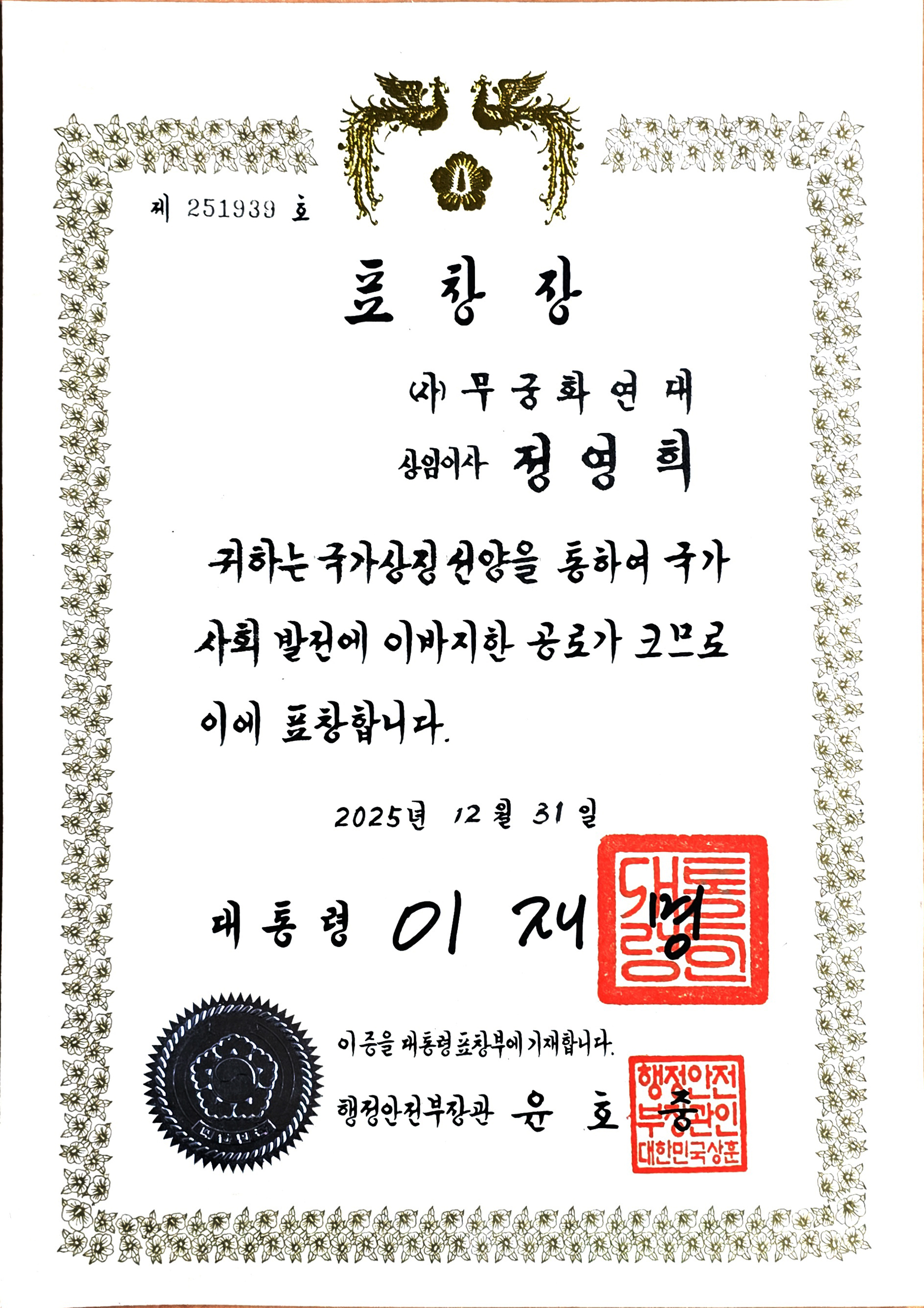 대통령 표창 2026-01-08.jpg